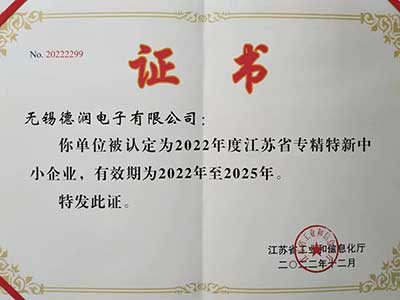 江蘇省專精特新(xīn)中小企業