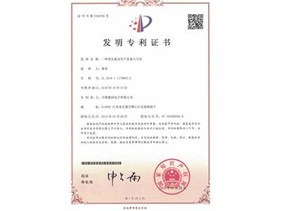 發明專利(lì)證書