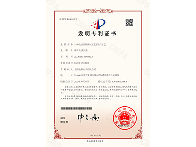 發明專利證(zheng)書