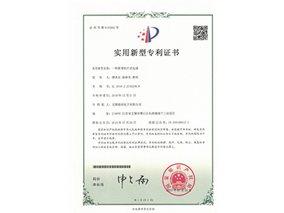 實用新(xin)型專利證書