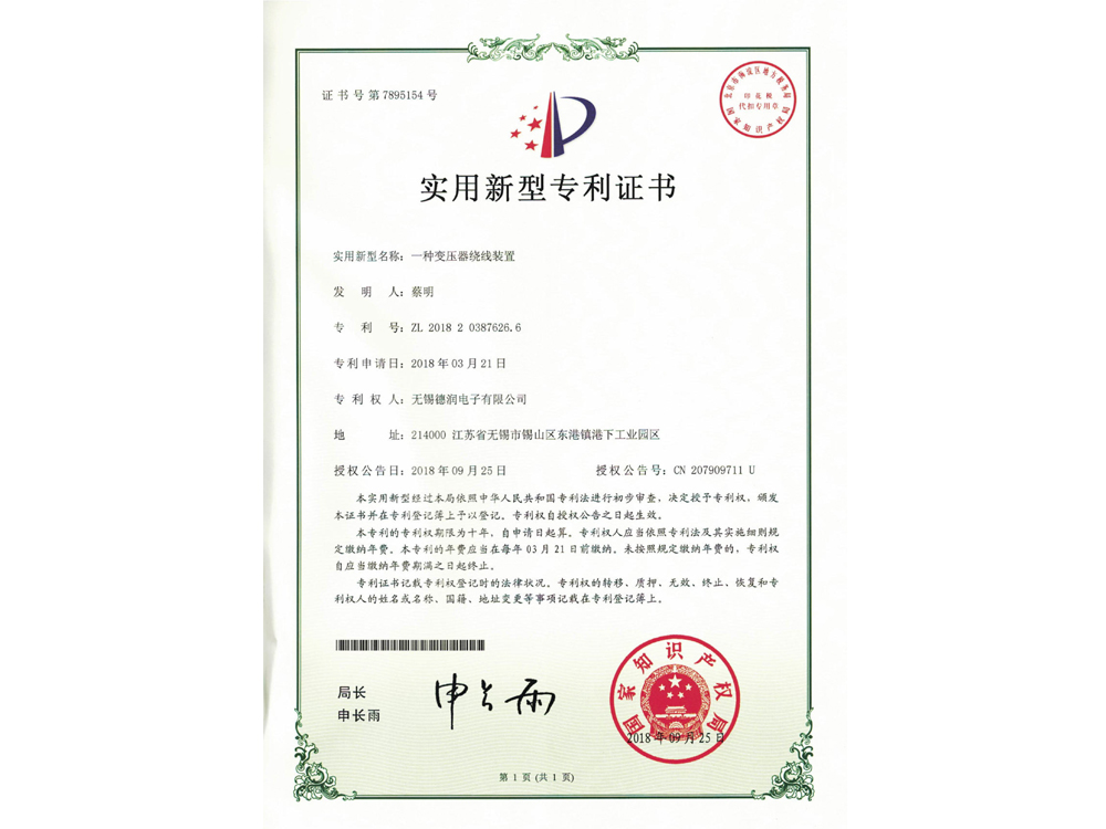 實用新(xin)型專利證書(shū)