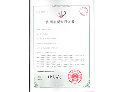 實用新(xīn)型專利證書5518.jpg