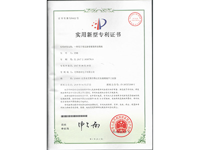 實用新(xīn)型專利證書4422.jpg