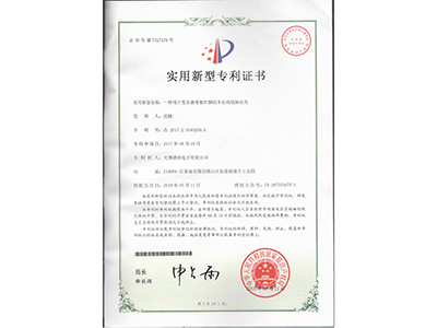 實用新(xin)型專利(lì)證書7470.jpg
