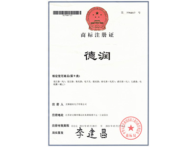 商标注(zhu)冊證.jpg