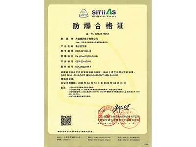 離子發(fā)生器防爆認(ren)證證書（離子(zi)）